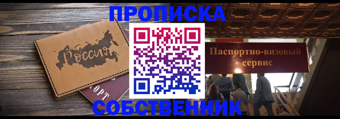 прописка 2025 в Козьмодемьянске